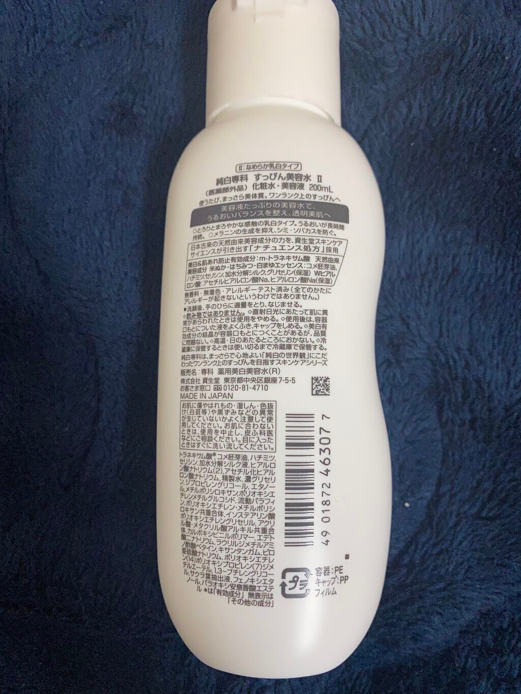 純白専科 すっぴん美容水 II/SENKA(専科)/化粧水を使ったクチコミ(2枚目)