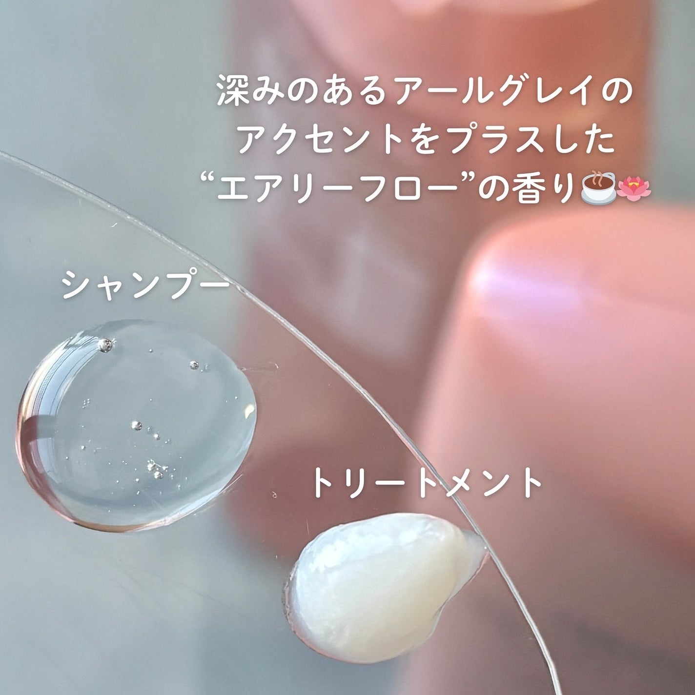 エアリーフロー シャンプー/トリートメント/サブリミック/サロンシャンプーを使ったクチコミ(5枚目)