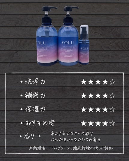 カームナイトリペアシャンプー/トリートメント/YOLU/市販シャンプーを使ったクチコミ(9枚目)