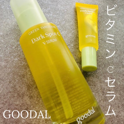 グリーンタンジェリン ビタC ダークスポットケアセラム/goodal/美容液を使ったクチコミ(1枚目)