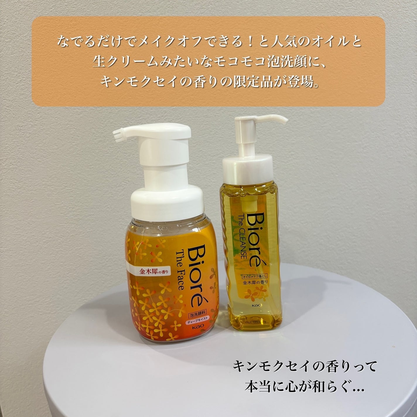 ビオレ ザ クレンズ オイルメイク落とし 金木犀の香り/ビオレ/オイルクレンジングを使ったクチコミ(2枚目)