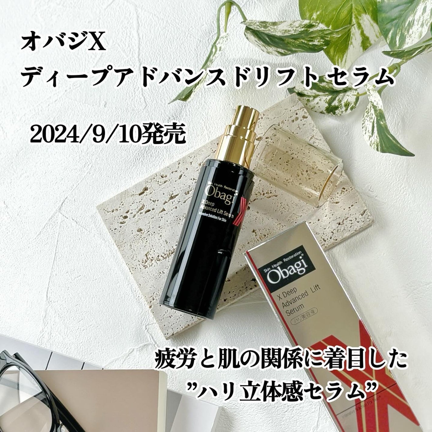 オバジX ディープアドバンスドリフト セラム/オバジ/美容液を使ったクチコミ(2枚目)