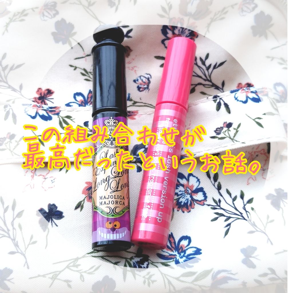 ラッシュエキスパンダー ロングロングロング/マジョリカ マジョルカ/マスカラを使ったクチコミ（1枚目）