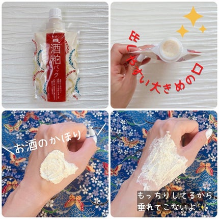 ワフードメイド 酒粕パック/pdc/洗い流すパック・マスクを使ったクチコミ(2枚目)