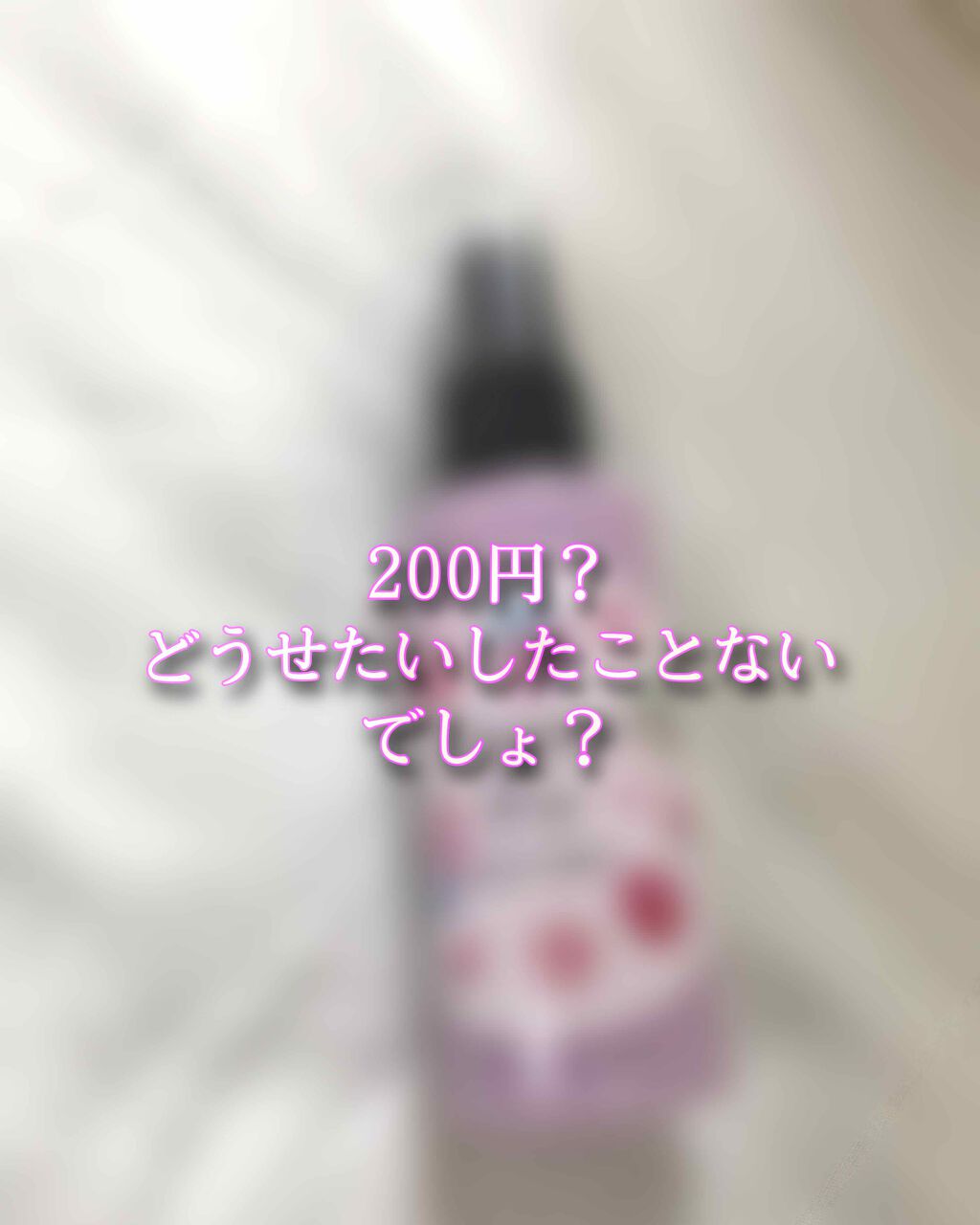 フレグランスミスト/DAISO/香水(レディース)を使ったクチコミ（1枚目）