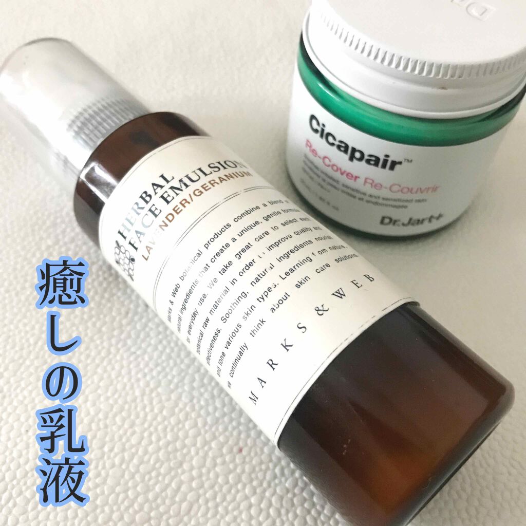 ハーバルフェイスエマルジョン ラベンダー／ゼラニウム/MARKS&WEB/乳液を使ったクチコミ（1枚目）