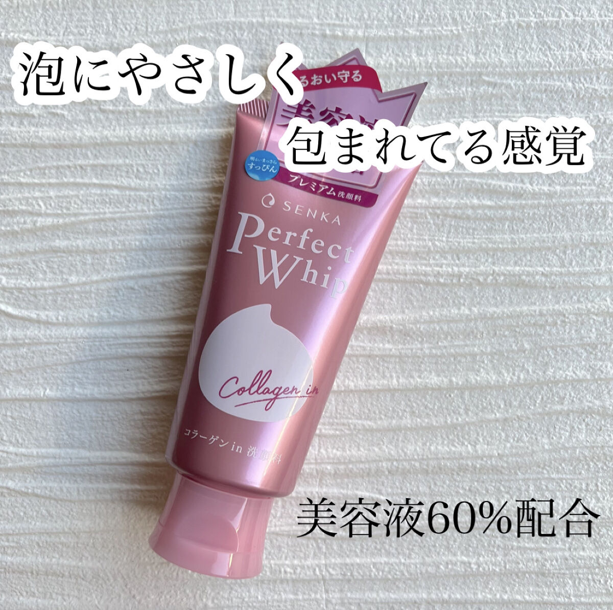 パーフェクトホイップ コラーゲンin/SENKA（専科）/洗顔フォームを使ったクチコミ（2枚目）
