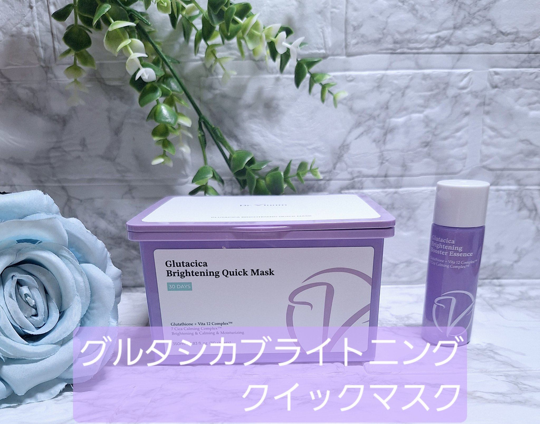 グルタシカ ブライトニングクイックマスク/Dr.Viuum/シートマスク・パックを使ったクチコミ（1枚目）