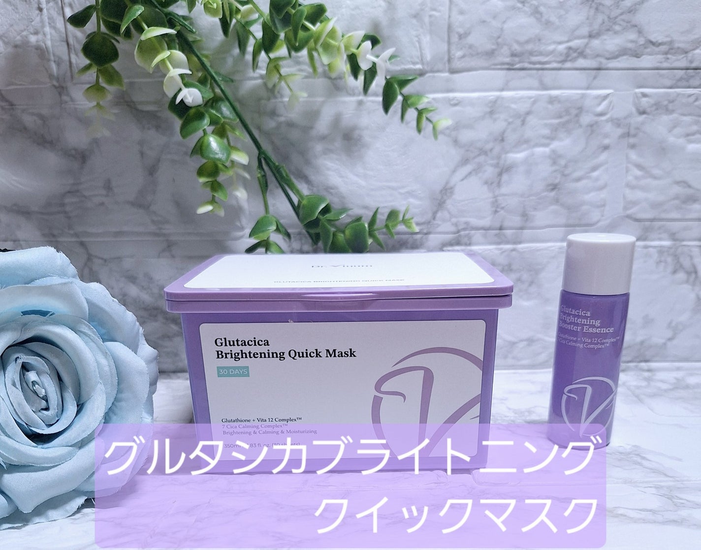 グルタシカ ブライトニングクイックマスク/Dr.Viuum/シートマスク・パックを使ったクチコミ(1枚目)