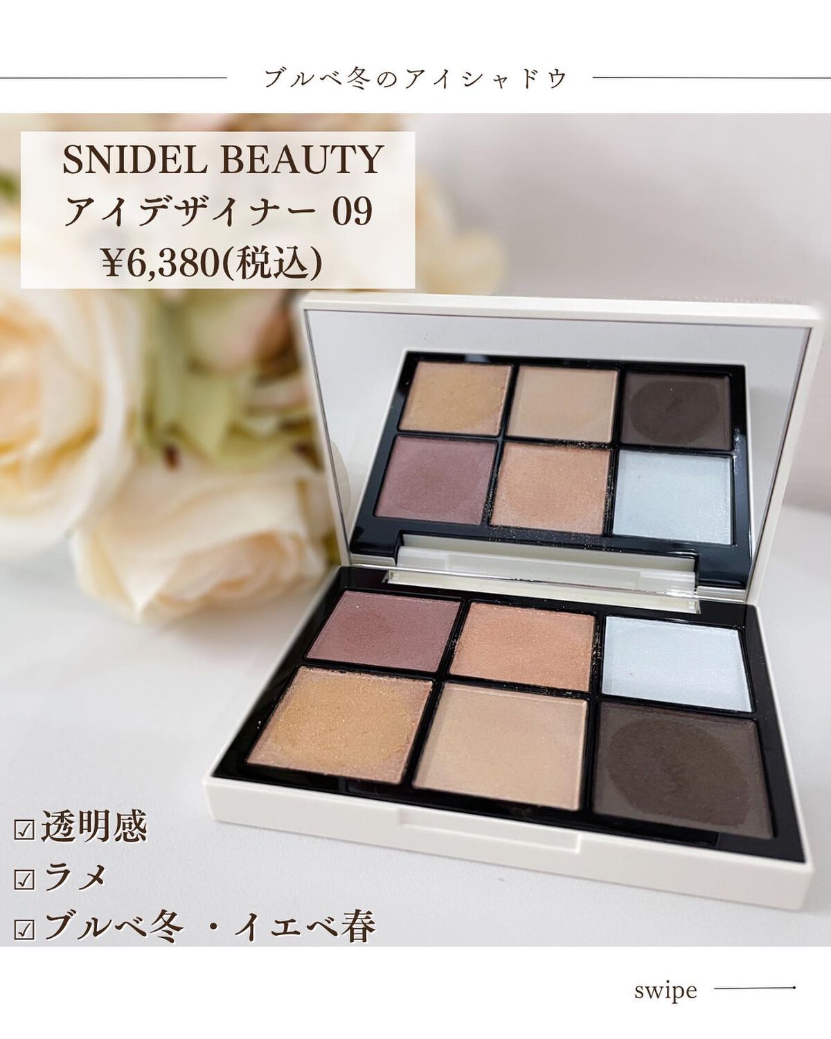 アイデザイナー/SNIDEL BEAUTY/アイシャドウパレットを使ったクチコミ(2枚目)