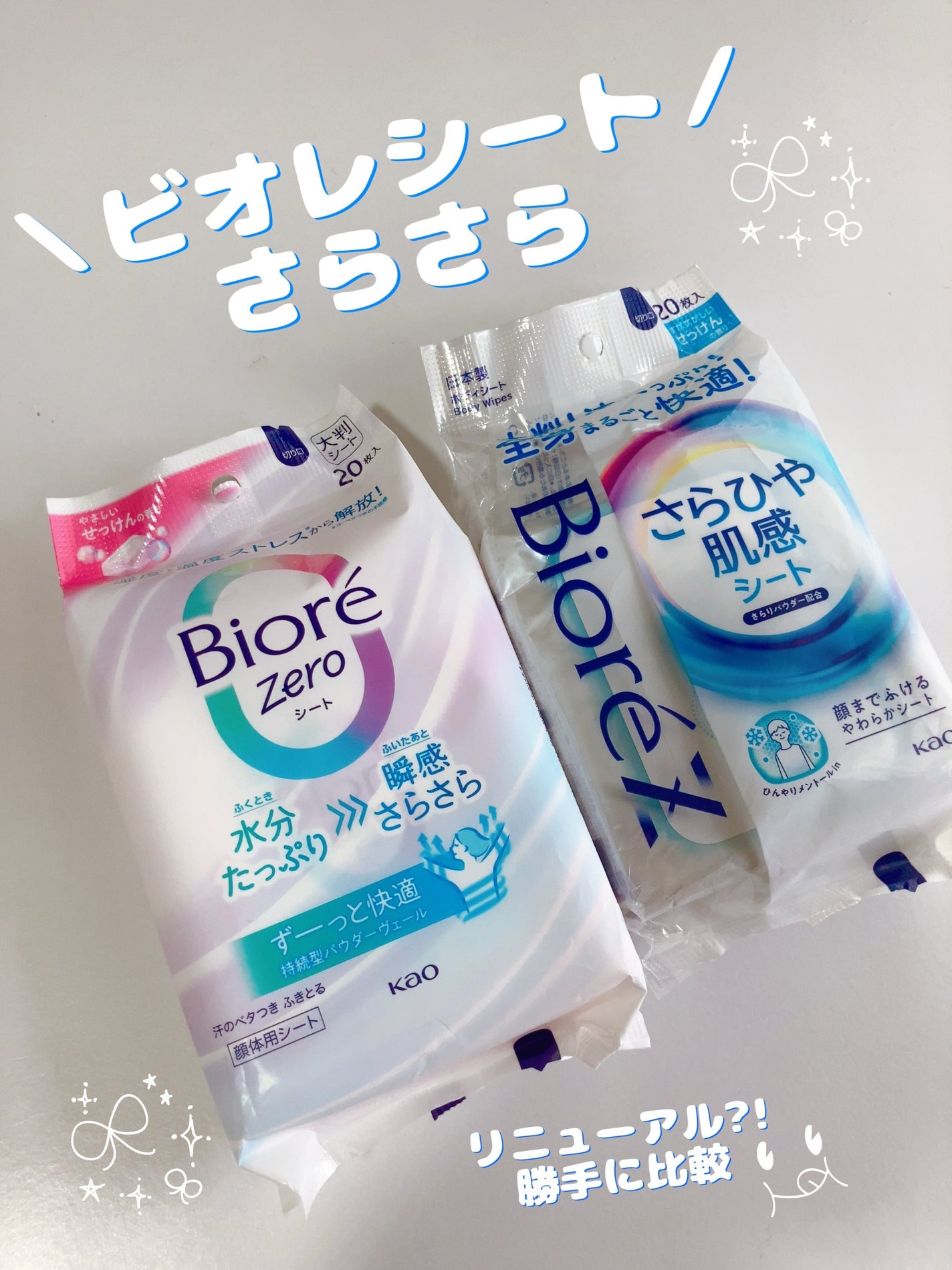 ビオレZ さらひや肌感シート 無香性/ビオレ/デオドラント・制汗剤を使ったクチコミ(1枚目)