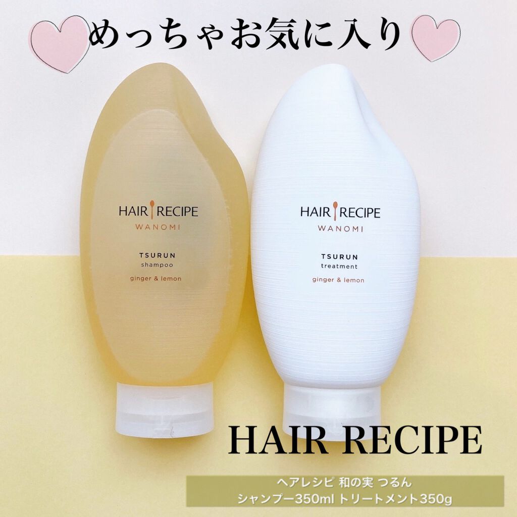 つるん シャンプー/トリートメント/WANOMI/シャンプー・コンディショナーを使ったクチコミ(1枚目)