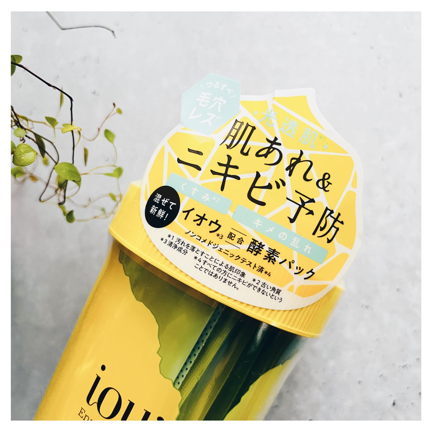 SFパック/iow/洗い流すパック・マスクを使ったクチコミ(3枚目)