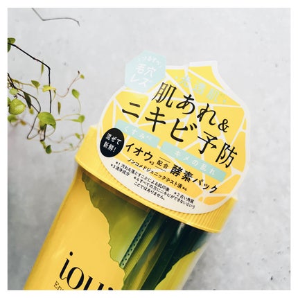 SFパック/iow/洗い流すパック・マスクを使ったクチコミ(3枚目)