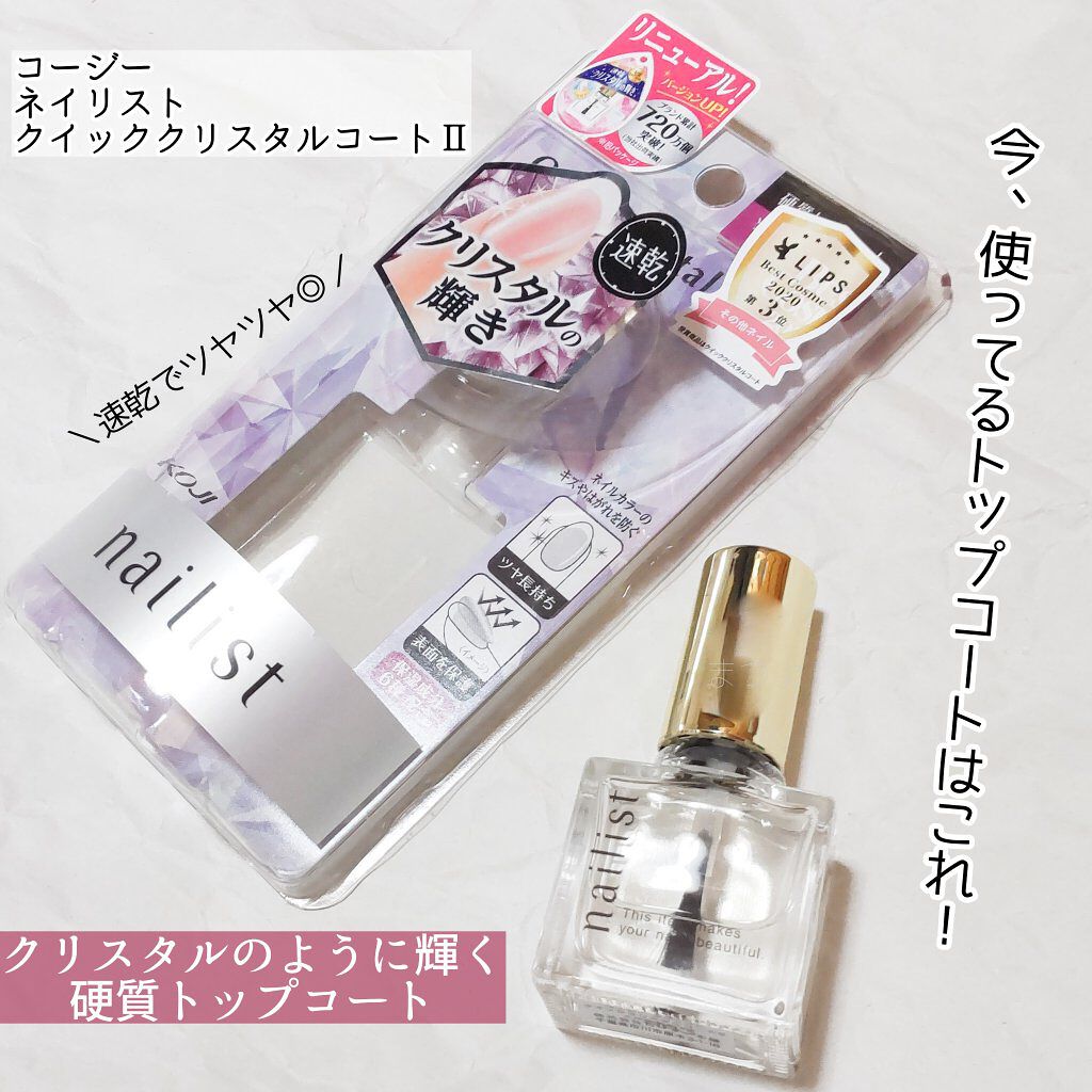 クイッククリスタルコートⅡ/ネイリスト/ネイルトップコートを使ったクチコミ（1枚目）