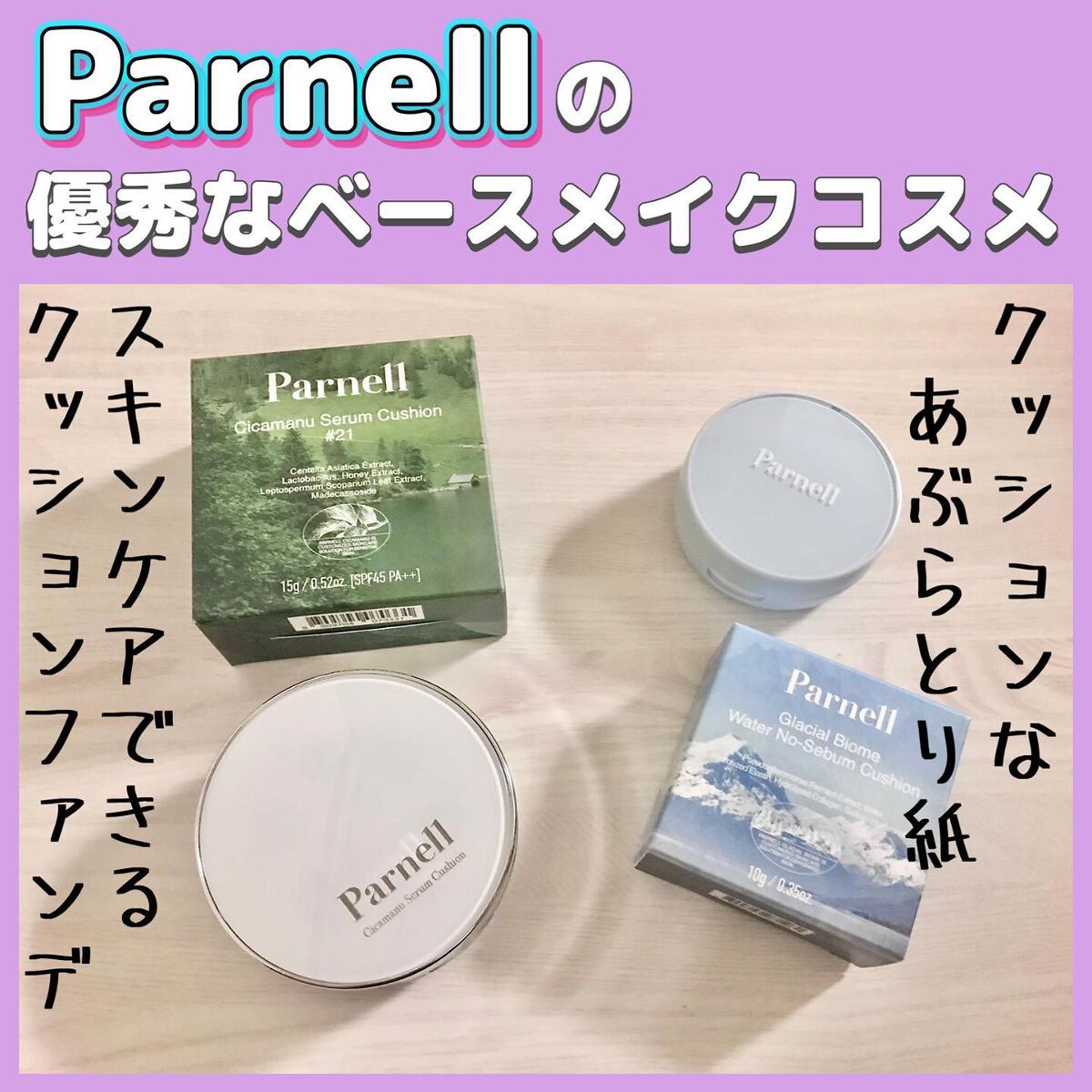 グラシアル　バイオーム　ウォーター　ノーセバム　クッション/parnell/クッションファンデーションを使ったクチコミ（1枚目）