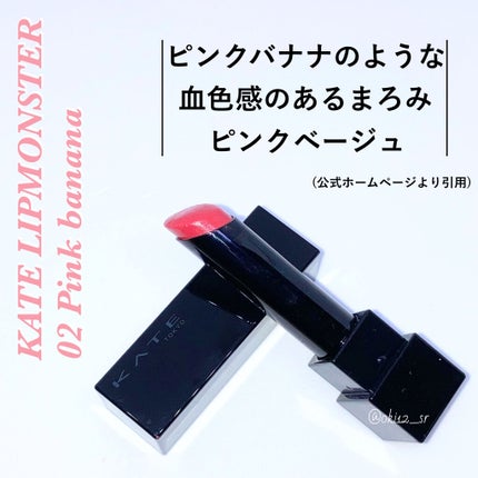 ケイト リップモンスター/KATE/口紅を使ったクチコミ(2枚目)