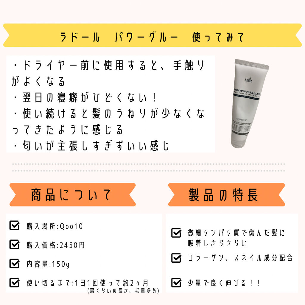Kパワーグルー/La'dor/アウトバストリートメントを使ったクチコミ（3枚目）