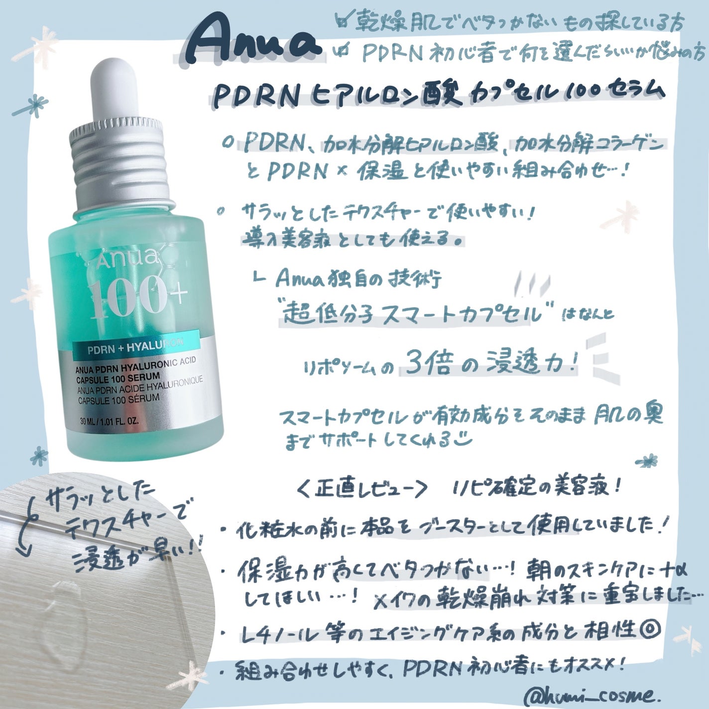 PDRNヒアルロン酸カプセル100セラム/Anua/美容液を使ったクチコミ(2枚目)