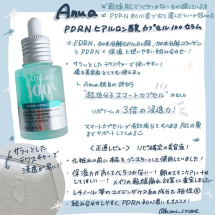 PDRNヒアルロン酸カプセル100セラム/Anua/美容液を使ったクチコミ(2枚目)