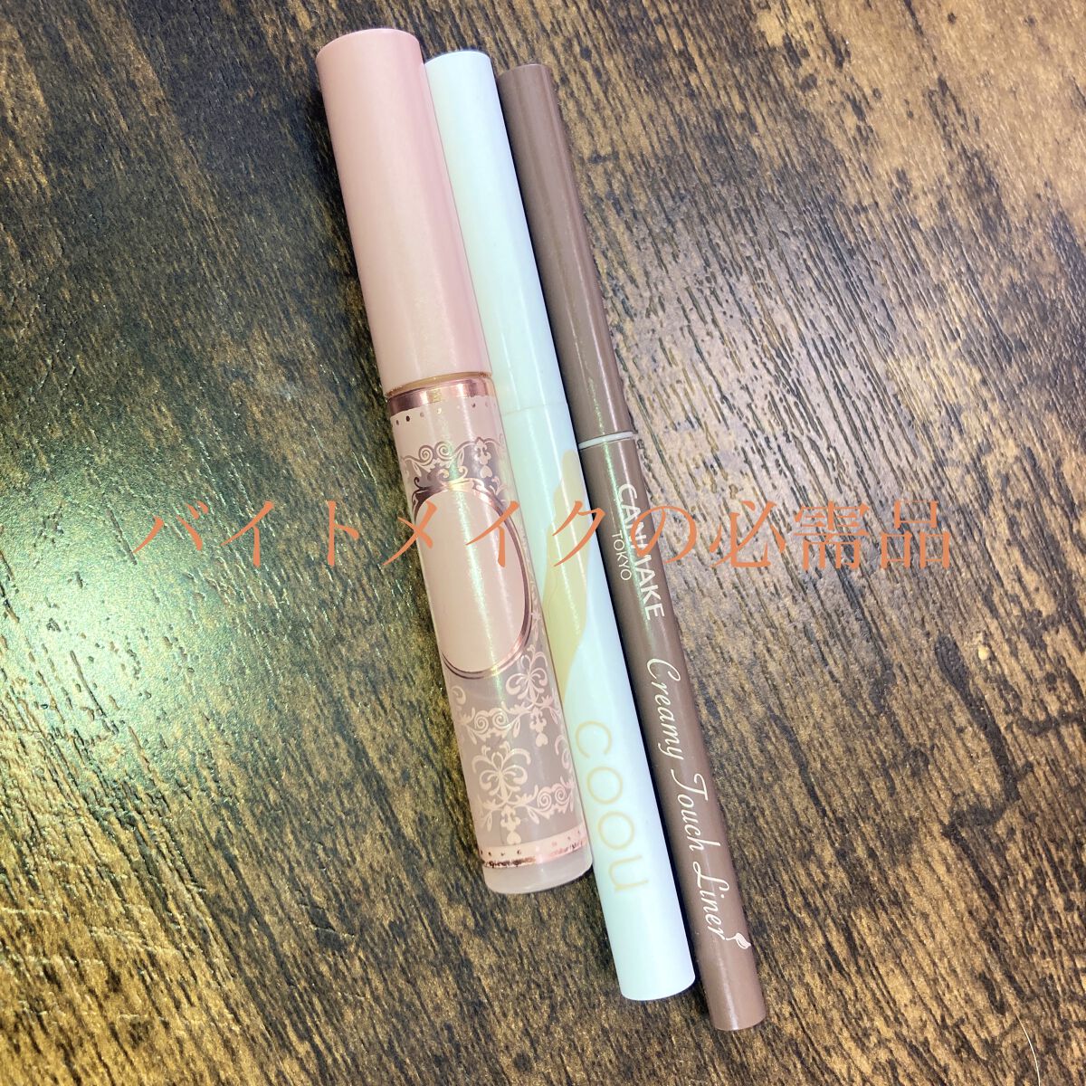 クリアコートマスカラ/キャンメイク/マスカラトップコートを使ったクチコミ（1枚目）