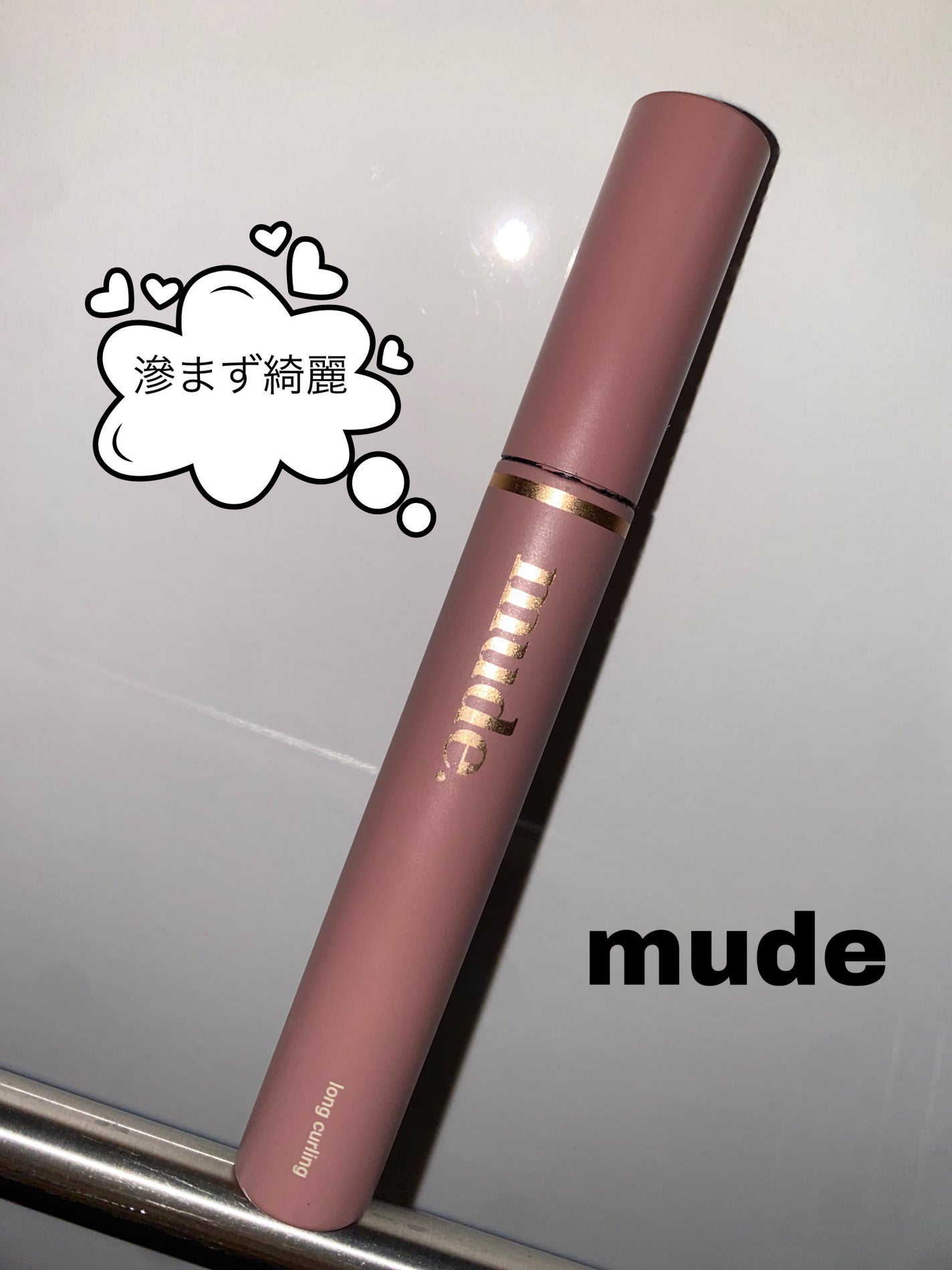 MD インスパイアロングラッシュ カーリングマスカラ/mude/マスカラを使ったクチコミ(1枚目)