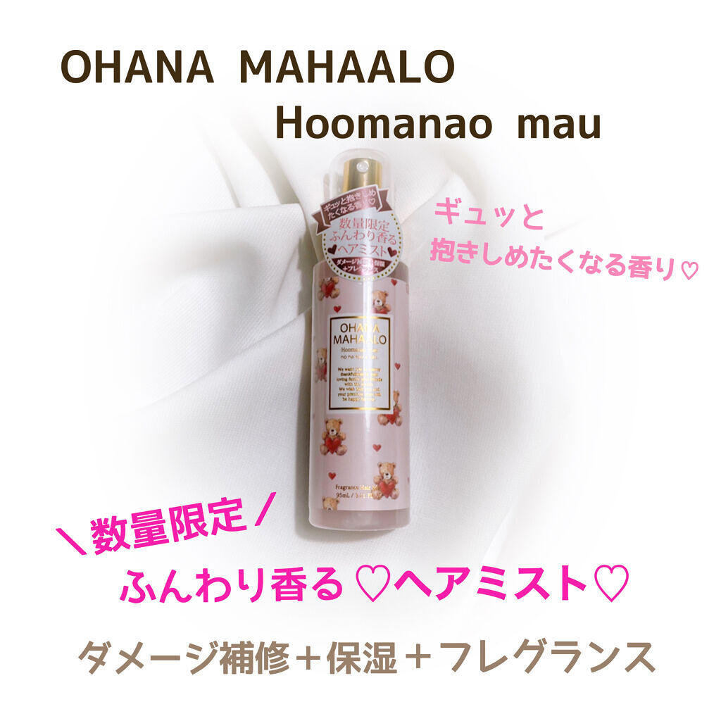 オハナ・マハロ フレグランスヘアミスト <ホオマナオ マウ>/OHANA MAHAALO/ヘアミストを使ったクチコミ（1枚目）
