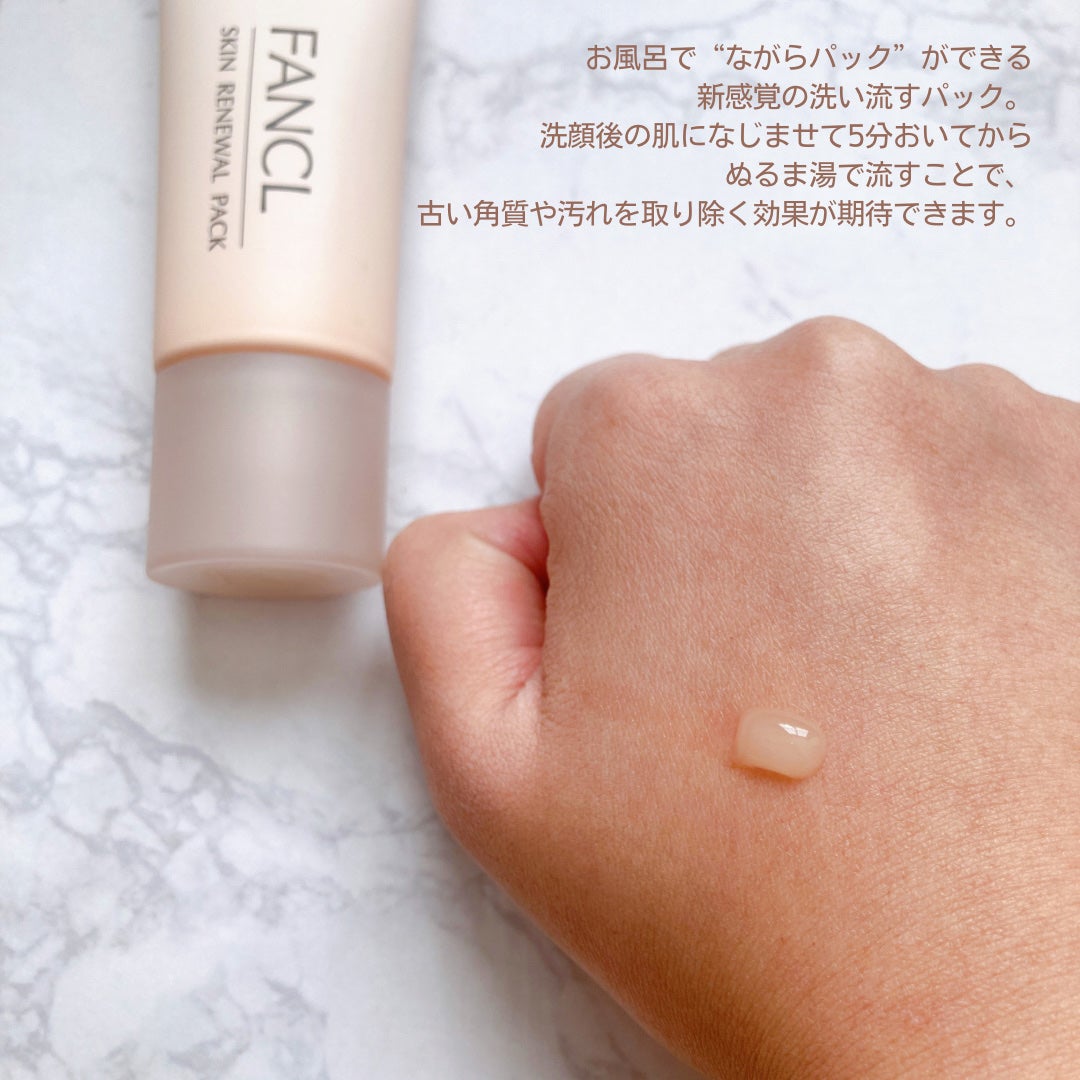 スキン リニューアルパック/ファンケル/洗い流すパック・マスクを使ったクチコミ(3枚目)