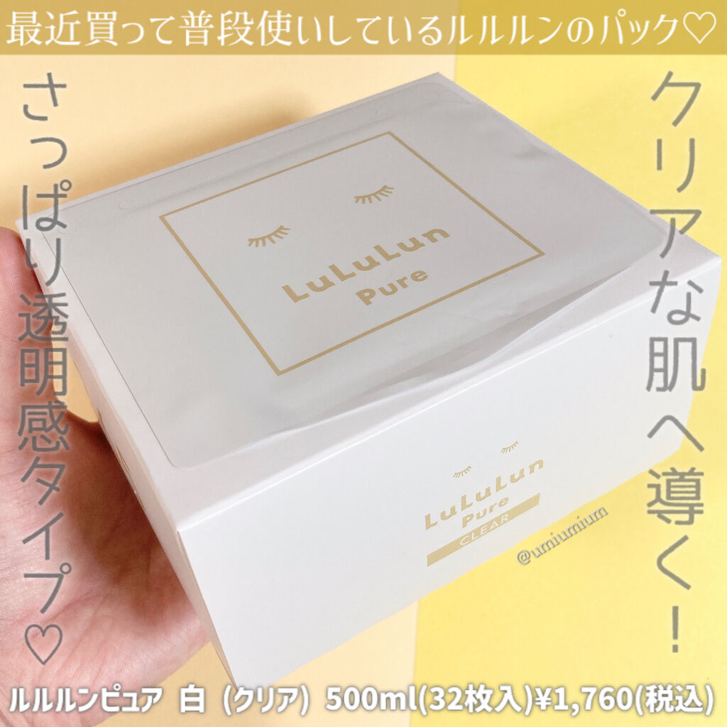 ルルルンピュア 白（クリア）/ルルルン/シートマスク・パックを使ったクチコミ（2枚目）