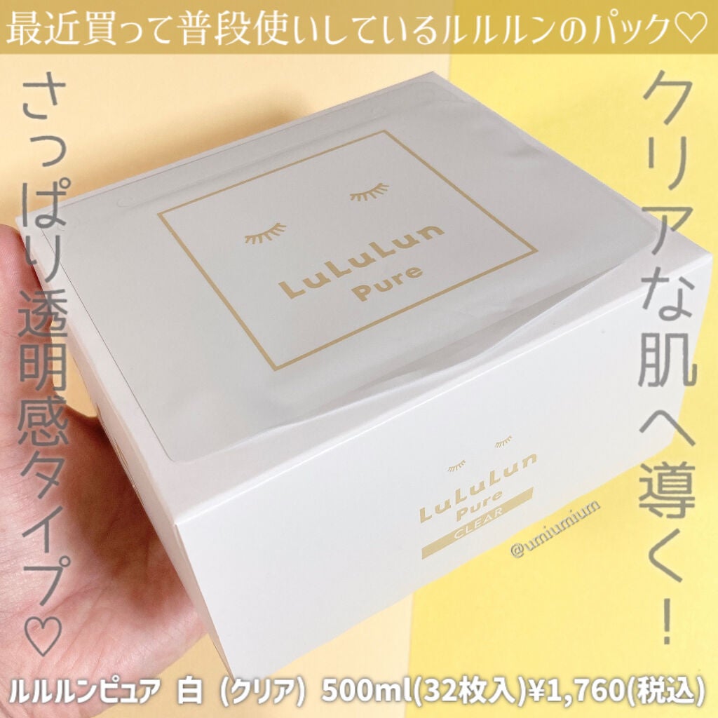 ルルルンピュア 白(クリア)/ルルルン/シートマスク・パックを使ったクチコミ(2枚目)
