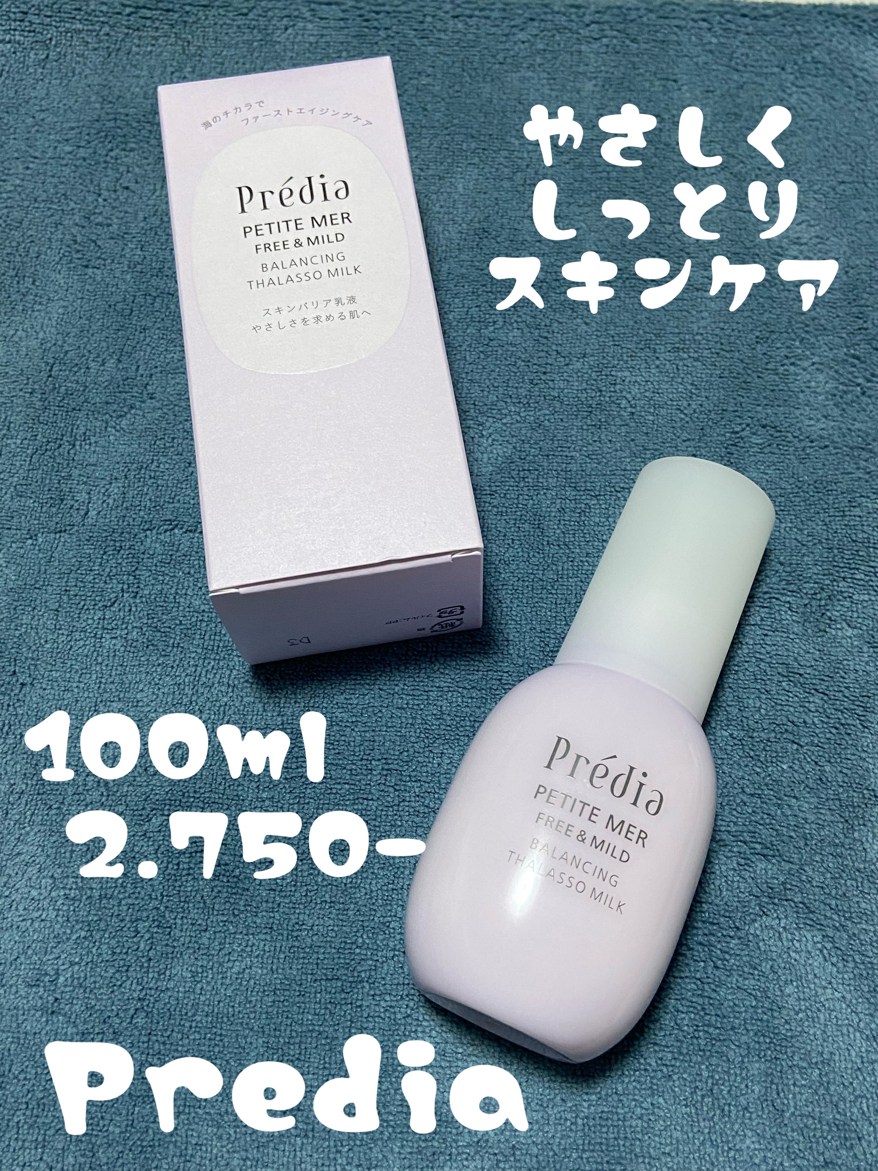 プティメール フリー&マイルド バランシング タラソ ミルク/Prédia/乳液を使ったクチコミ（1枚目）