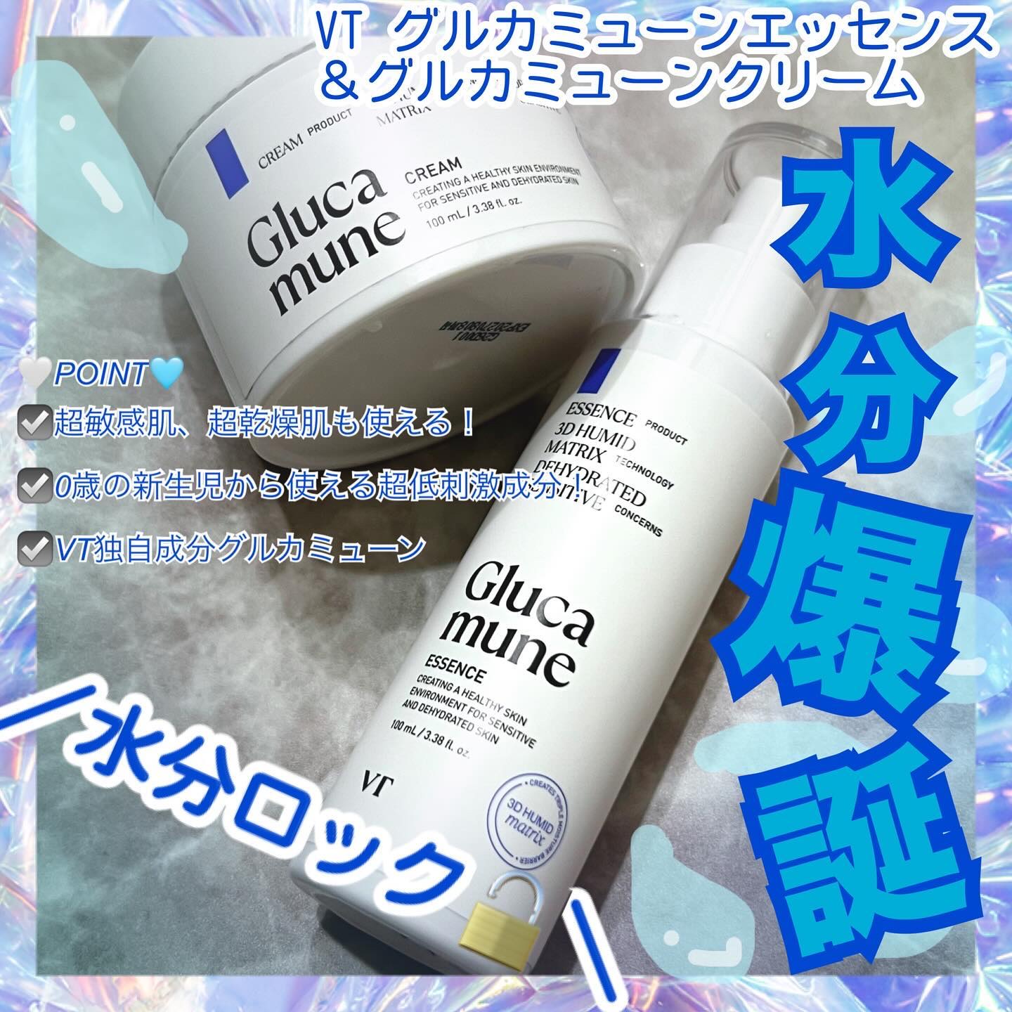 グルカミューンクリーム/VT/フェイスクリームを使ったクチコミ（1枚目）