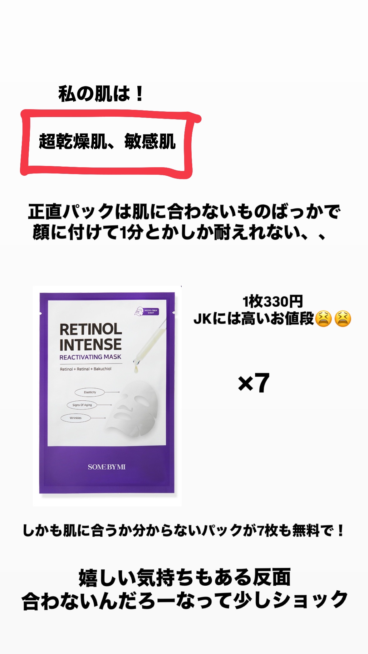 レチノールインテンスリアクティベーションマスク/SOME BY MI/シートマスク・パックを使ったクチコミ（2枚目）