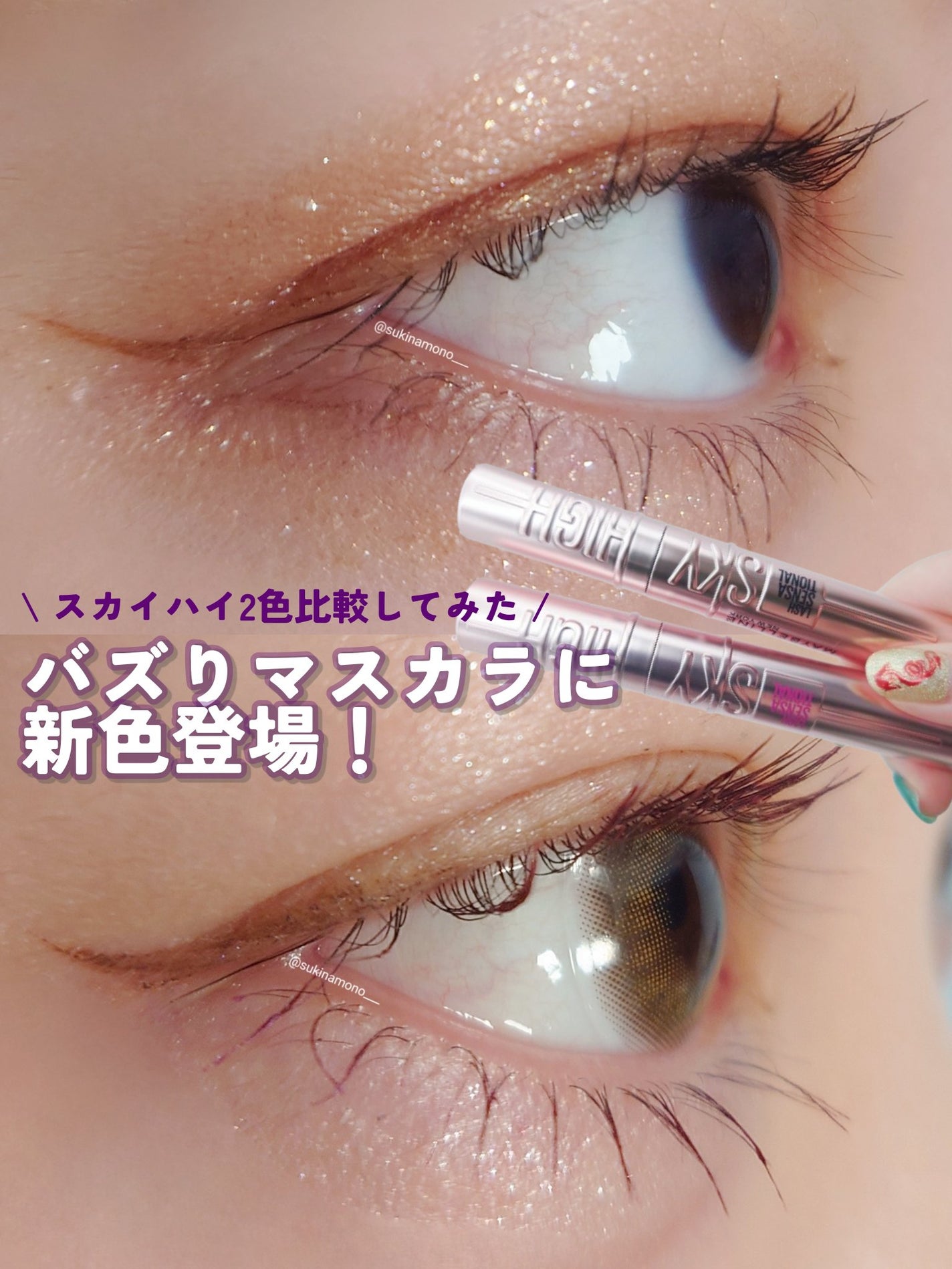 スカイハイ/MAYBELLINE NEW YORK/マスカラを使ったクチコミ(1枚目)