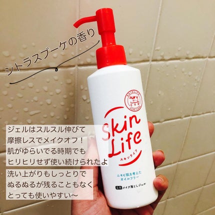 薬用メイク落としジェル/スキンライフ/クレンジングジェルを使ったクチコミ(3枚目)