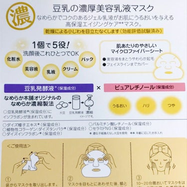リンクルジェル乳液マスク/なめらか本舗/シートマスク・パックを使ったクチコミ（4枚目）