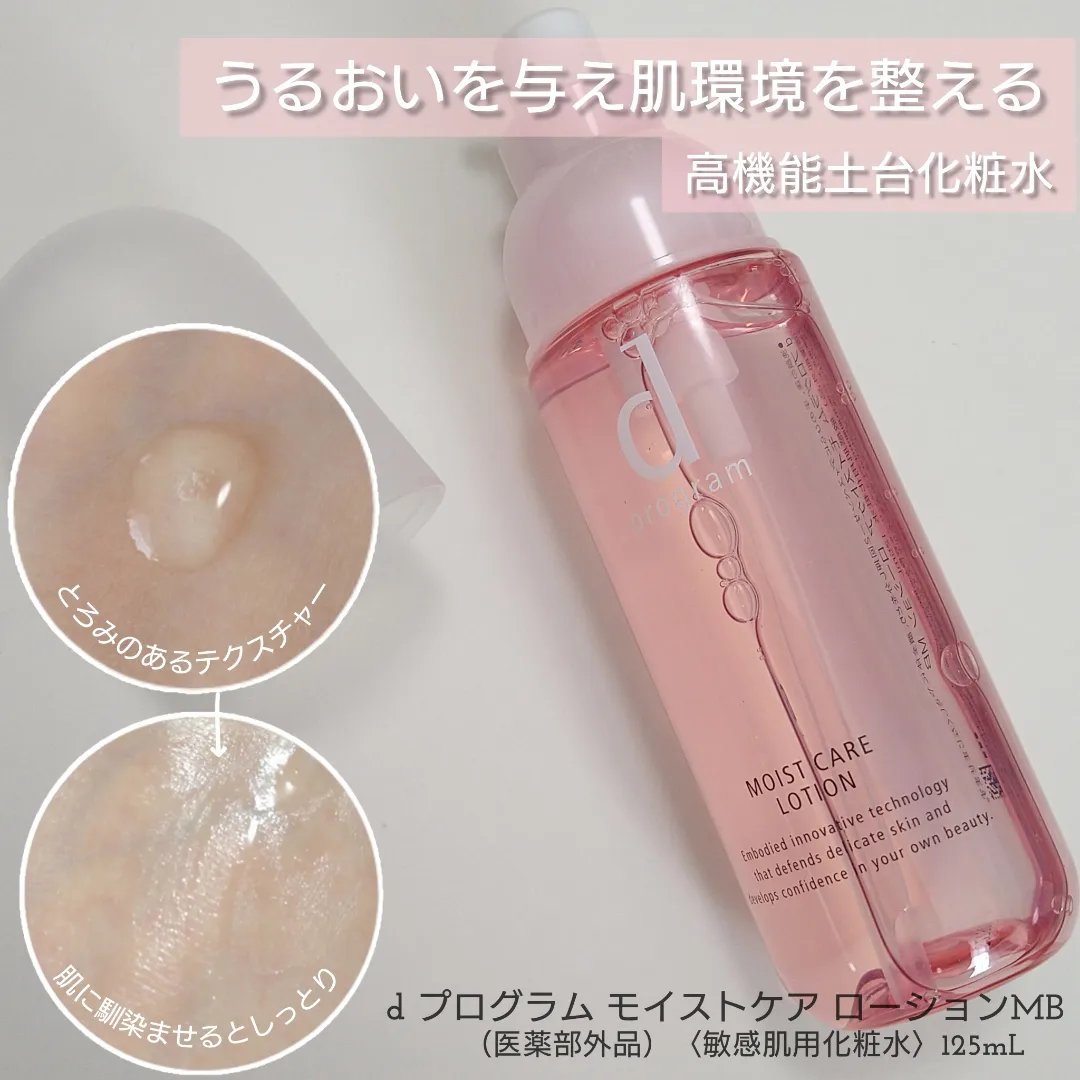 アレルバリア ミスト/d プログラム/ミスト状化粧水を使ったクチコミ（2枚目）