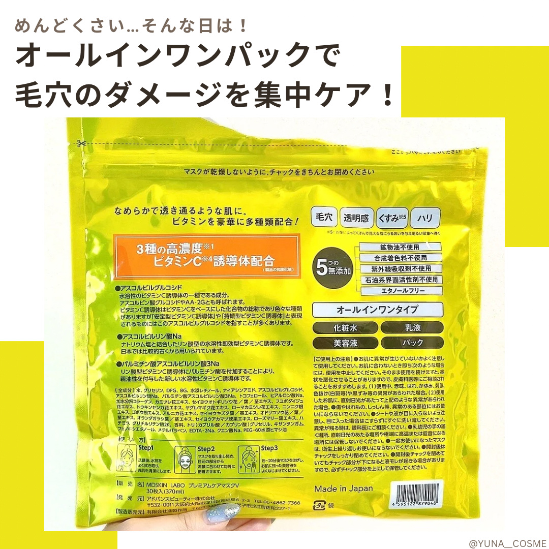 VCー100プレミアムケアマスク/MDSKIN LABO/シートマスク・パックを使ったクチコミ（2枚目）