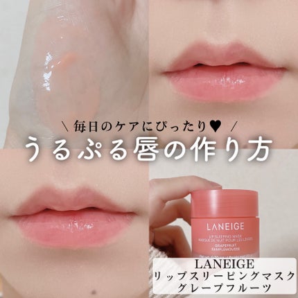 リップスリーピングマスク/LANEIGE/リップバームを使ったクチコミ(1枚目)