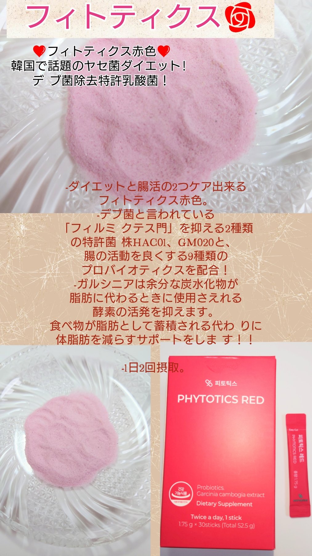 フィトティクス赤色/PHYTOTICS/ボディサプリメントを使ったクチコミ（1枚目）