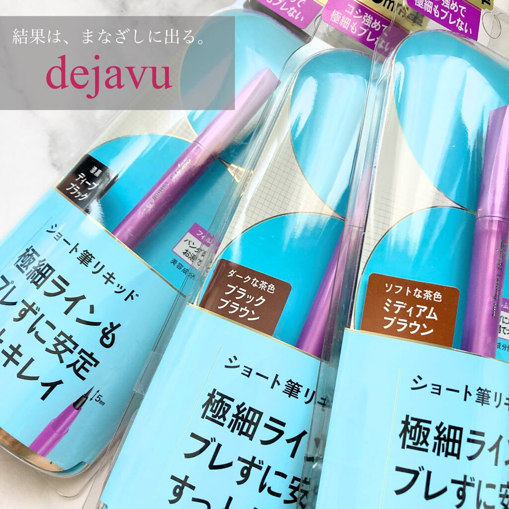 「密着アイライナー」ショート筆リキッド/デジャヴュ/リキッドアイライナーを使ったクチコミ(1枚目)