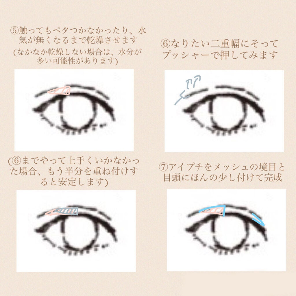 アイビューティー フィクサー WP/アストレア ヴィルゴ/二重まぶた用アイテムを使ったクチコミ(4枚目)