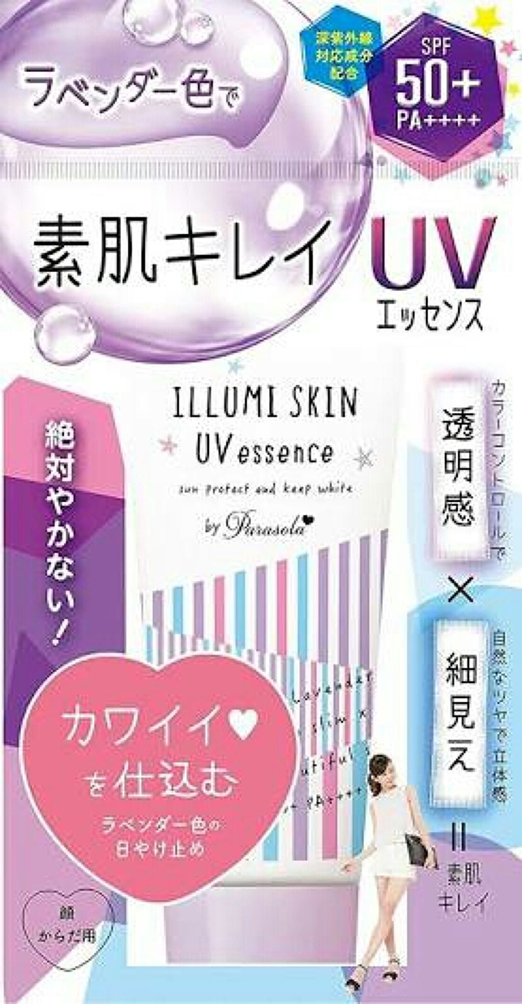 パラソーラ イルミスキンUVエッセンス(旧品)/パラソーラ/日焼け止め・UVケアを使ったクチコミ(2枚目)