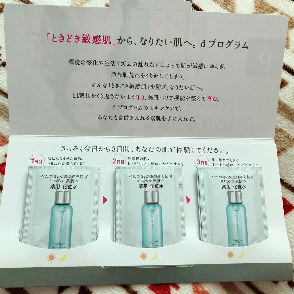 バランスケア ローション W II/d プログラム/化粧水を使ったクチコミ（2枚目）