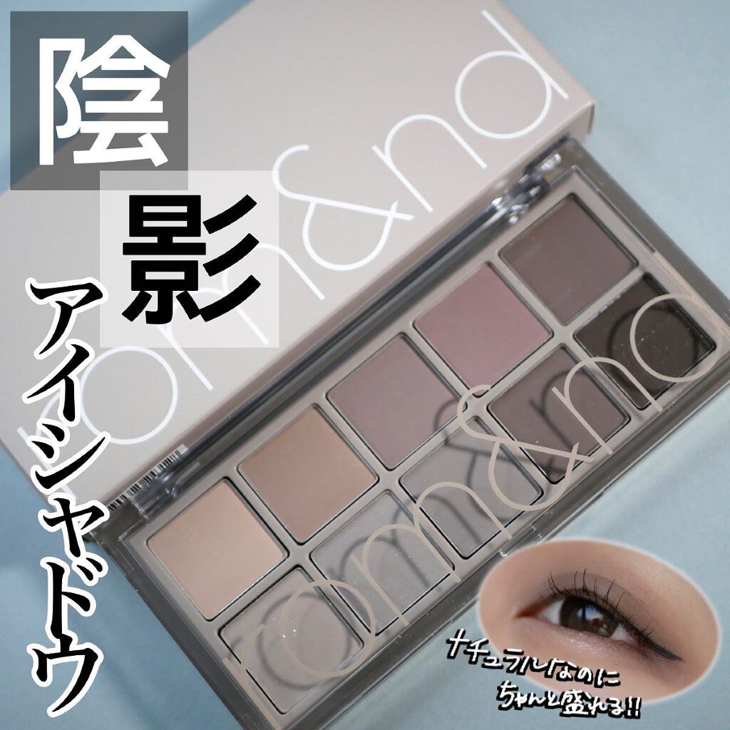 ベターザンパレット/rom&nd/アイシャドウパレットを使ったクチコミ（1枚目）