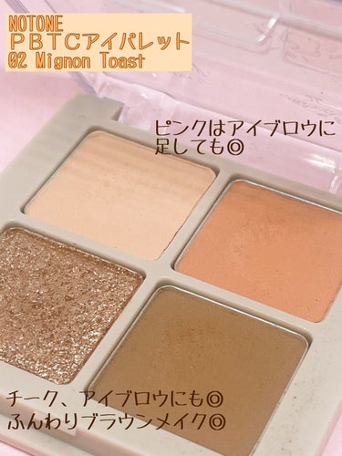 Peach Blush Toast cafe eye palette/NOTONE/パウダーアイシャドウを使ったクチコミ（2枚目）