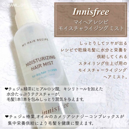マイヘア リペアリング ミスト/innisfree/ヘアミストを使ったクチコミ(2枚目)