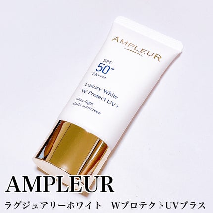 ラグジュアリーホワイト WプロテクトUVプラス/アンプルール/日焼け止めミルクを使ったクチコミ(2枚目)