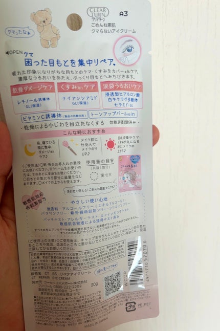 ごめんね素肌 クマらないアイクリーム/クリアターン/アイケア・アイクリームを使ったクチコミ(2枚目)