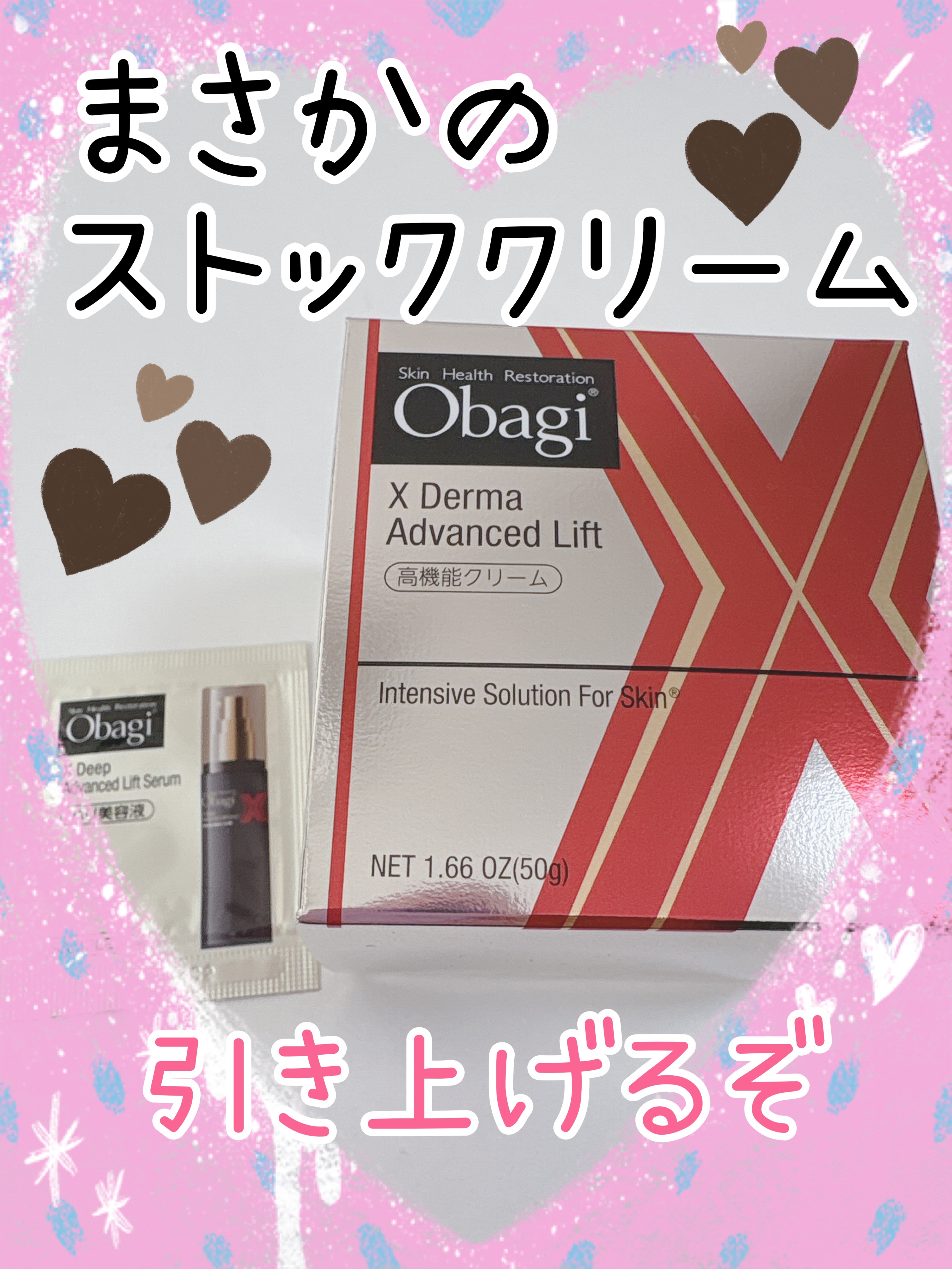 オバジX ダーマアドバンスドリフト/オバジ/フェイスクリームを使ったクチコミ（1枚目）